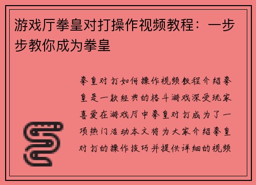 游戏厅拳皇对打操作视频教程：一步步教你成为拳皇
